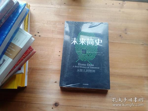 未来简史：从智人到神人