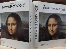 世界的巨匠   达芬奇 （Leonardo）