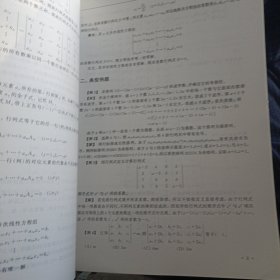 全新正版现货 线性代数与几何学习辅导 9787563549054 刘吉佑，