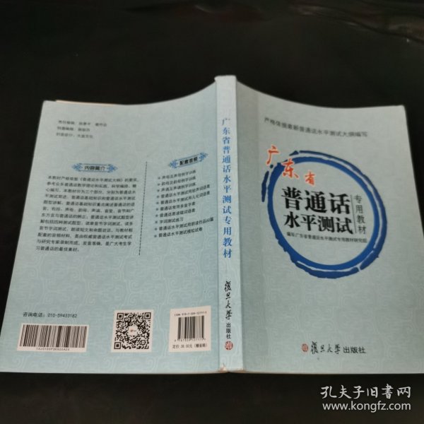 2017广东省普通话水平测试专用教材 附光盘 普通话考试用书教师资格60篇朗读