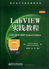 LabVIEW实践教程/国外电子与通信教材系列