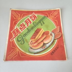 糕点月饼商标