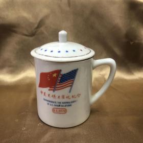 1979年中美建交纪念茶杯