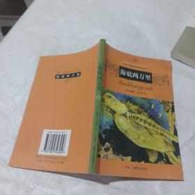 海底两万里。