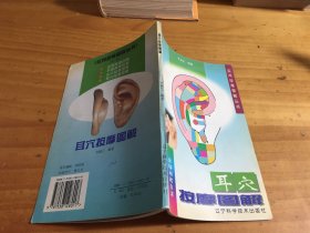耳穴按摩图解