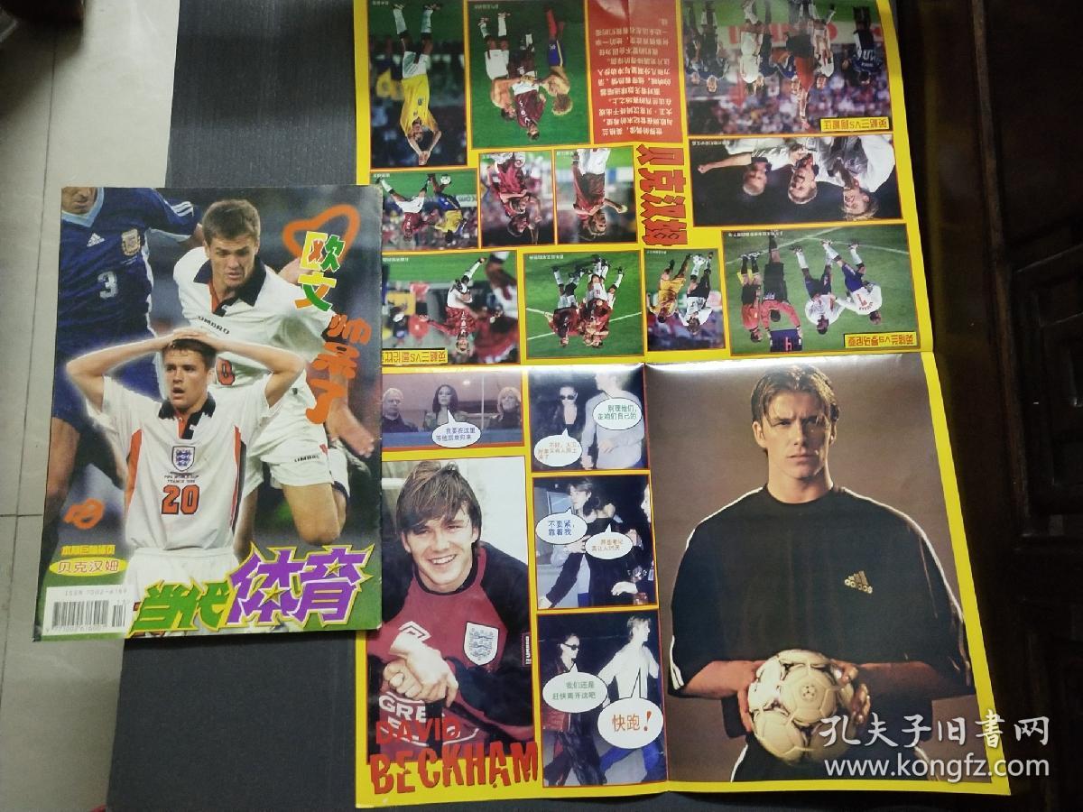 当代体育 第一刊 1998.13