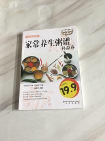 家常养生粥谱：补益卷（彩图超值版）