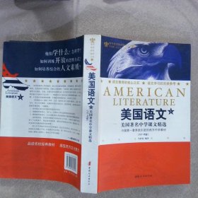 美国语文（上下）