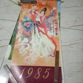 1985年挂历——工笔人物画