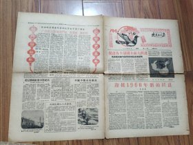 陕西工人报，1960年元月1号6版，李富春新年祝辞