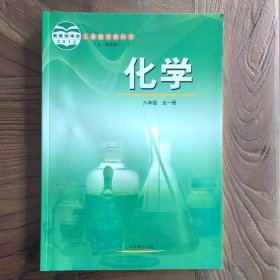 化学（八年级全一册）、同步练习册合售