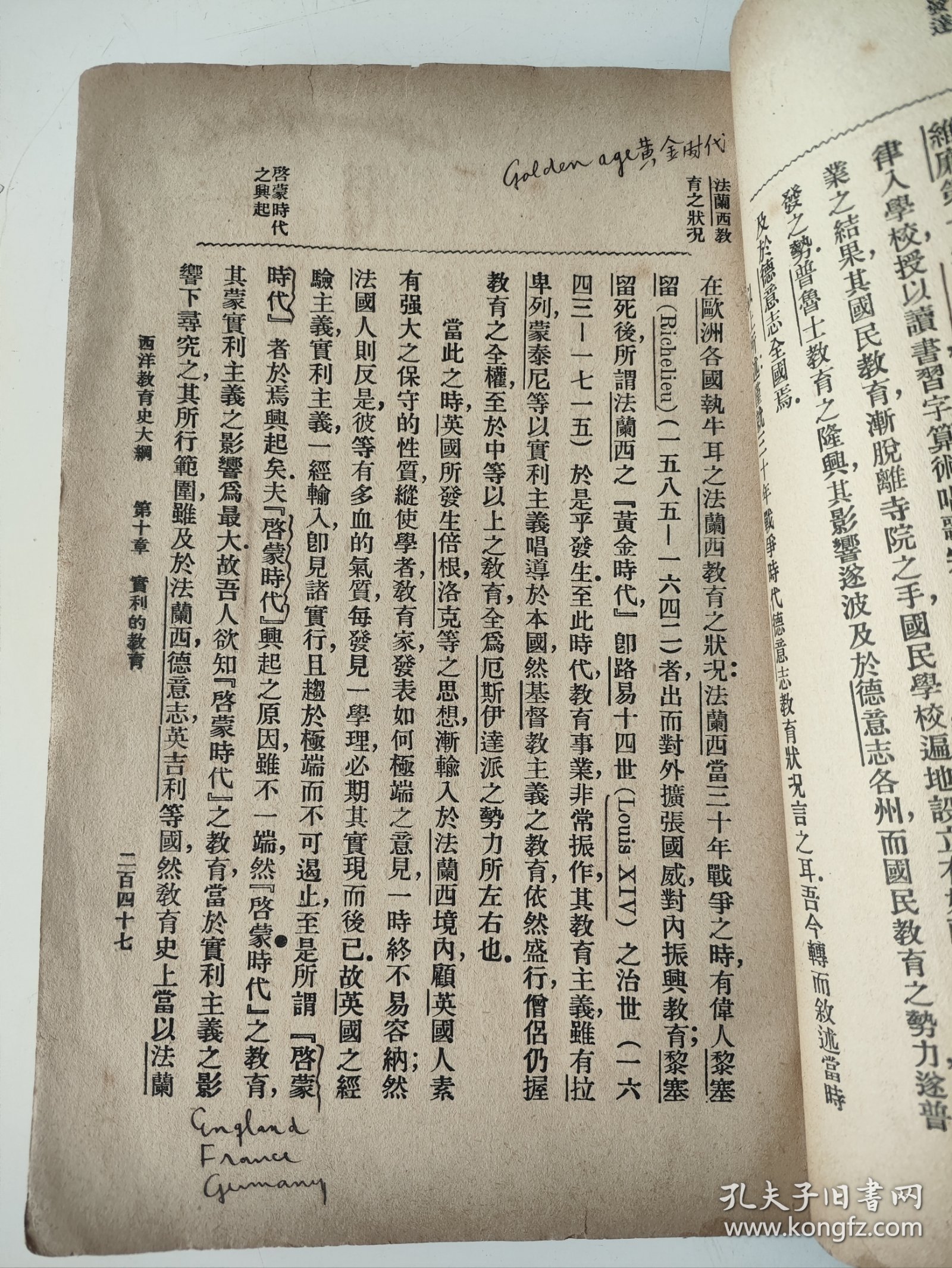 我党建党当月出版的《西洋教育史大纲》下卷，永嘉姜琦编，民国十年七月初版即1921年7月，初版极为罕见再版多见！姜琦是个超级猛人，近代著名教育家，早年留日入明治大学，后留学美国，又是光复会+同盟会双重会员，参加辛亥革命，又追随孙中山讨袁、护法，教育方面还担任中国最牛逼的大学西南联大的教授兼教务长。著作最为著名的就是这部《西洋教育史大纲》。1921年7月出版，恰逢我党就是那年那月建党，重要历史时刻见证