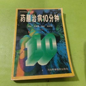 药膳治病10分钟 如图现货速发