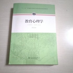 教育心理学（第三版）