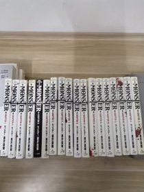 monster 漫画18册全