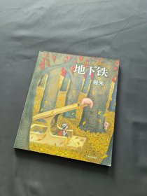 地下铁