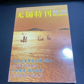 无锡特刊