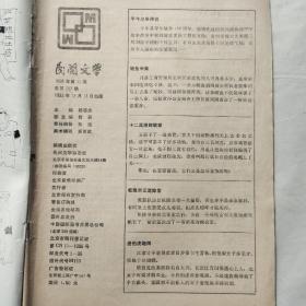 民间文学1993年第12期