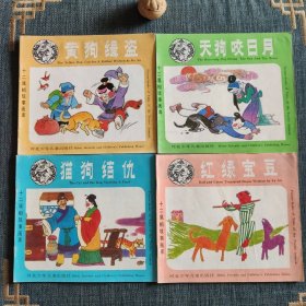 黄狗辑盗 猫狗结仇 天狗咬日月 红绿宝豆