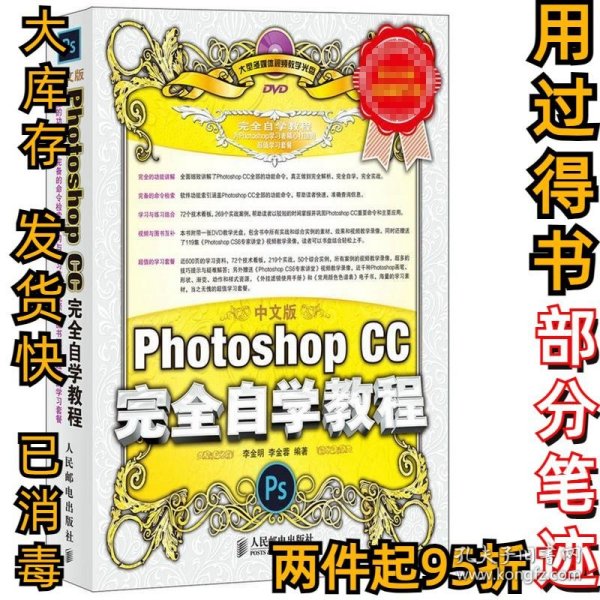 中文版Photoshop CC完全自学教程