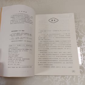 三十六计的心理智慧2：活学活用谋略智慧