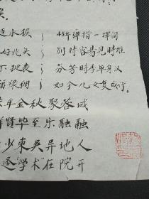 宋谋玚（红学家山西大学教授），叶一苇（西泠印社原理事，著名书法篆刻家，篆刻理论家）
王增先，在部队工作20余年，历任连队卫生员、班长、司药、科员、医院副院长，任晋东南地区医院党委书记等旧藏信札   7封信14页   802