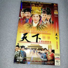 天下之喋血紫禁城 2DVD光盘（聂远王亚楠宋佳王会春蒋欣陶泽如杜志国宗峰岩黑子万弘杰）