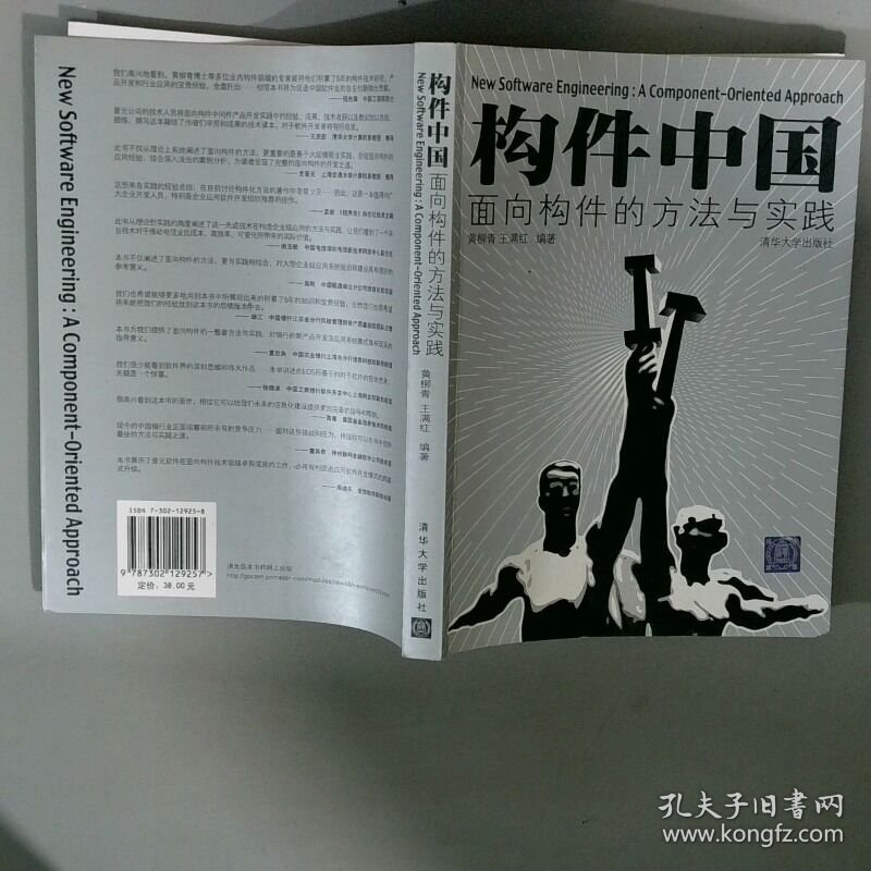 构件中国
