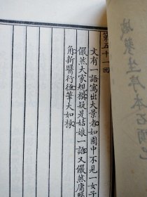 戚蓼生序本石头记 六