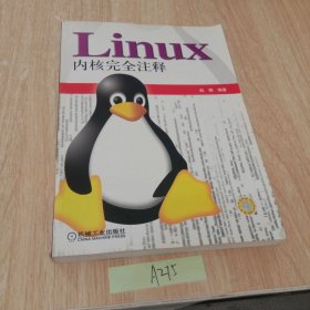 Linux内核完全注释