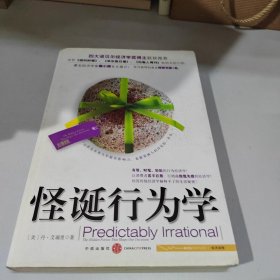 怪诞行为学