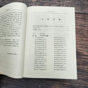 新年礼包34号：陈鼓应签名钤印《老子今註今譯及評介》+台湾明文书局版 张建国等《智囊補實用奇謀大全》（精装 巨厚上下册）+（魏）王弼、（晋）韩康伯《周易王韓注》+于省吾《尚書新證》（漆布精装）