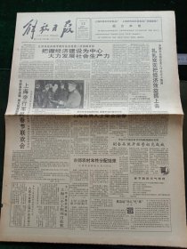 解放日报，1991年2月13日上海举行军民春节联欢会；1990年度鲁班奖揭晓；人民大会堂上海厅改建竣工，其它详情见图，对开八版。