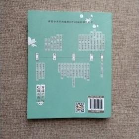 穿过历史线 吃透小古文(第3册)