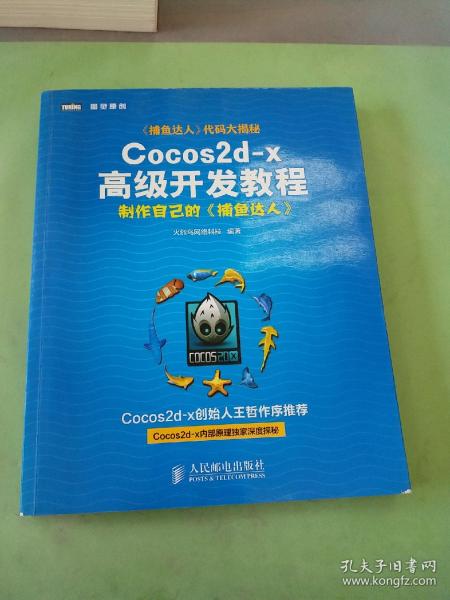 Cocos2d-x高级开发教程：制作自己的《捕鱼达人》