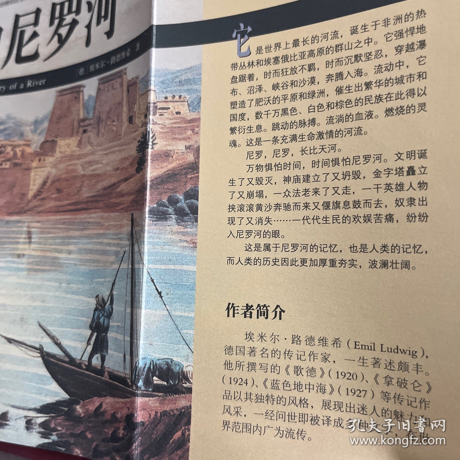 青白尼罗河（上下）：(自然传记)