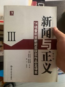 新闻与正义：14项普利策新闻奖获奖作品全译本3