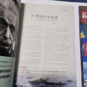 21世纪禅文明创刊号+试刊号1.2.3.4期（5本合售）