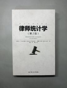 律师统计学