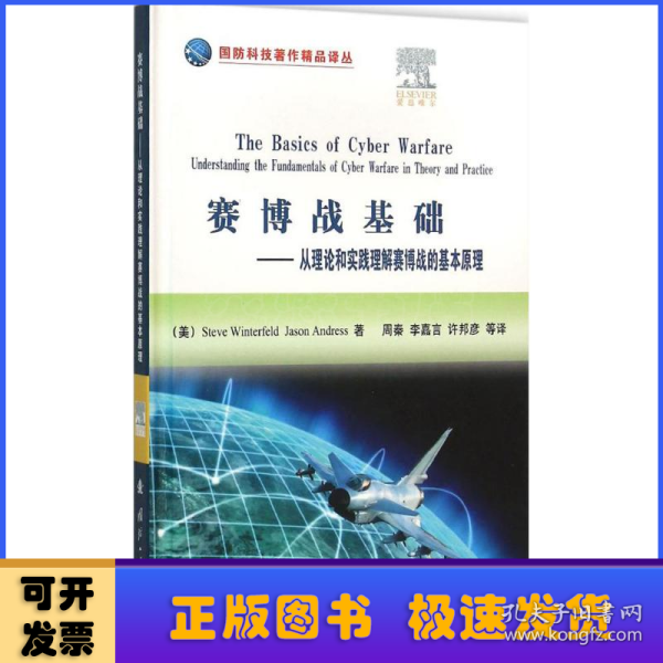 赛博战基础:从理论和实践理解赛博战的基本原理:understanding the fundamentals of cyber warfare in theory and practice