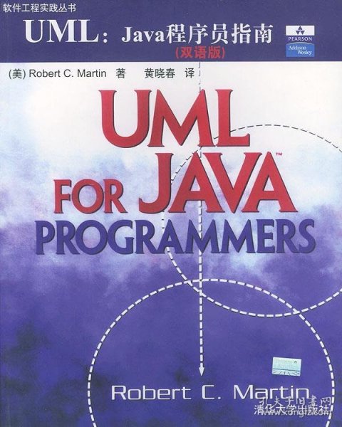 UML :Java程序员指南(双语版)