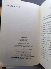 巴黎圣母院 世界文学名著