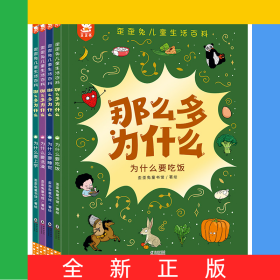 那么多为什么