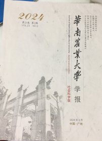 华南农业大学学报2024年第2期