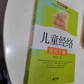 儿童经络使用手册