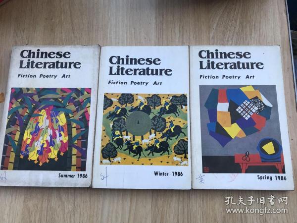 Chinese Literature（中国文学1986）3本合售