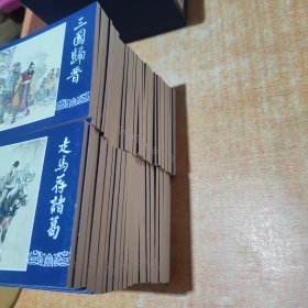 三国演义 （57 本合售）书名如图 带盒 有4本破损 其中两本严重破损 实物拍照可参考图片