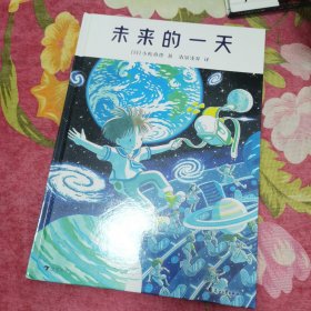 未来的一天 日本新锐插画家小松真也 描绘梦幻的未来图景 跟随小学生“未来”，体验未来的一天吧