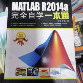 MATLAB R2014a完全自学一本通