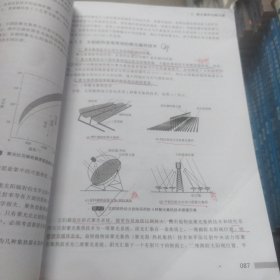 太阳能热发电技术（第二版）